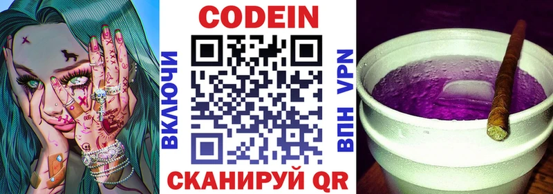 купить наркотики цена  Янаул  Кодеин напиток Lean (лин) 